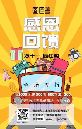 双十一购物促销全场打折优惠红色海报