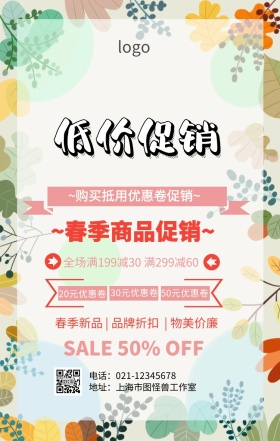 清新优惠卷海报