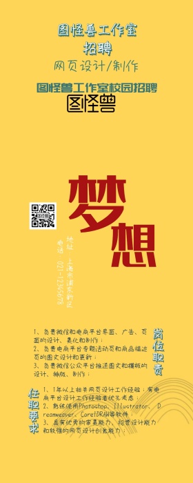 清新梦想校园招聘长图