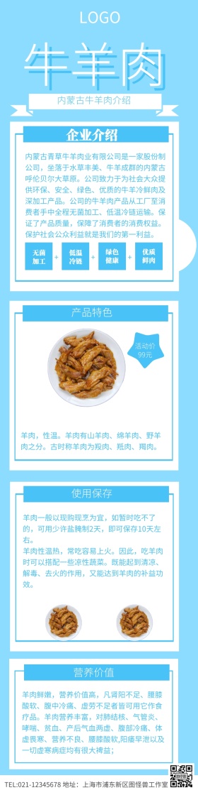 内蒙古牛羊肉详情介绍