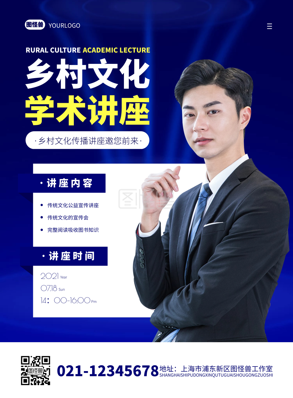 蓝色简约大气乡村文化讲座竖版海报在线制作