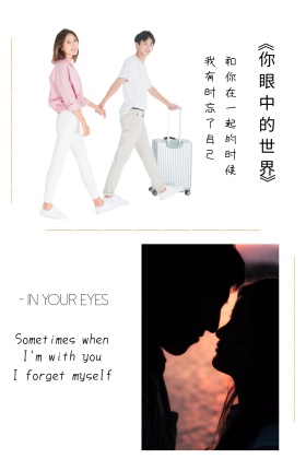 你眼中的世界电影简约留白竖版配图