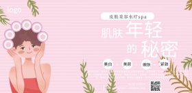 美容水疗spa横版海报