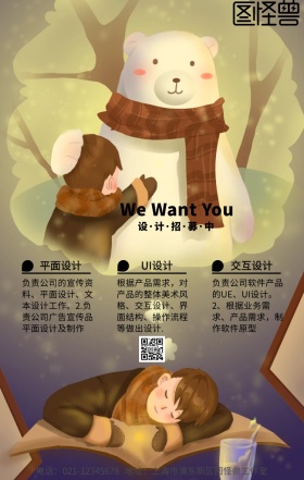 创意设计师春招海报