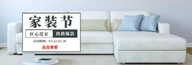 家装节 匠心造家 热销爆款 点击查看 活动时间：03.22-03.30 家装节简约促销电商淘宝banner