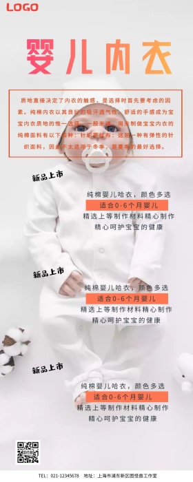 婴儿内衣营销长图