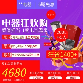 双十一电器制暖机双11直通车模板