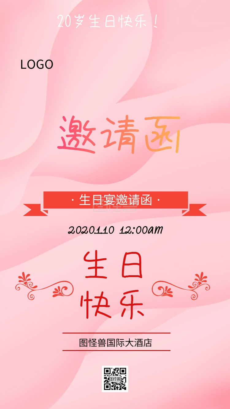 生日快乐粉色生日宴邀请函