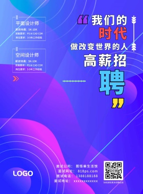  蓝色网点背景孟菲斯风高薪企业招聘海报