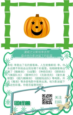 漫威之父斯坦李去世留下的彩蛋手机海报