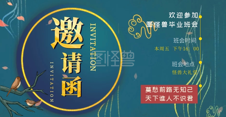 可对《毕业季班会通知复古黑金邀请函横板海报》进行在线ps图片编辑