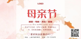 感恩母亲节简约促销横版海报