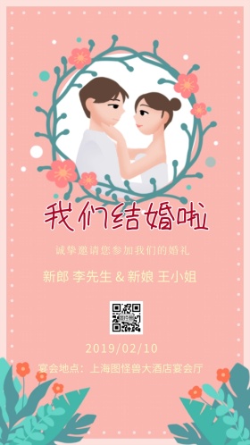 结婚个人邀请函简约