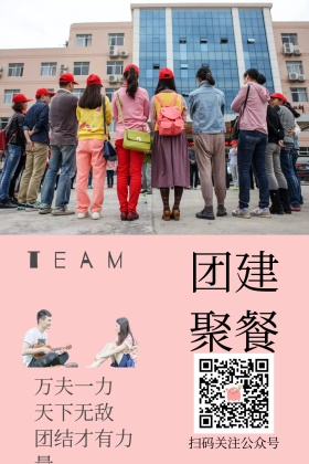 团队建设简约团建聚餐活动公众号配图