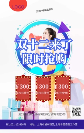 未命名双12限时抢购促销活动海报