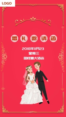 值得纪念的日子之婚礼邀请函