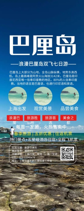 巴厘岛旅游营销长图详情页
