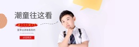 淘宝电商卡通儿童童装全屏海报PSD模版banner