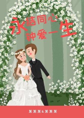 婚礼海报