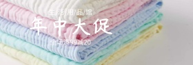 生活用品年中大促banner图片