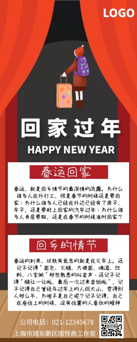 春节新年平安春运回家习俗红色长图