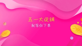五一大促商家活动公众号封面