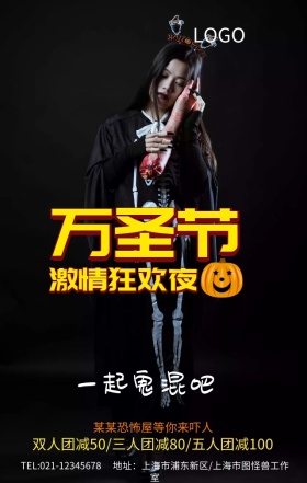 万圣节狂欢夜游乐园恐怖屋营销海报