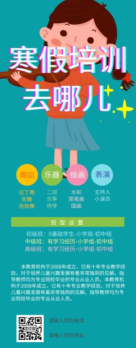 兴趣培训假期培训班艺术培训易拉宝