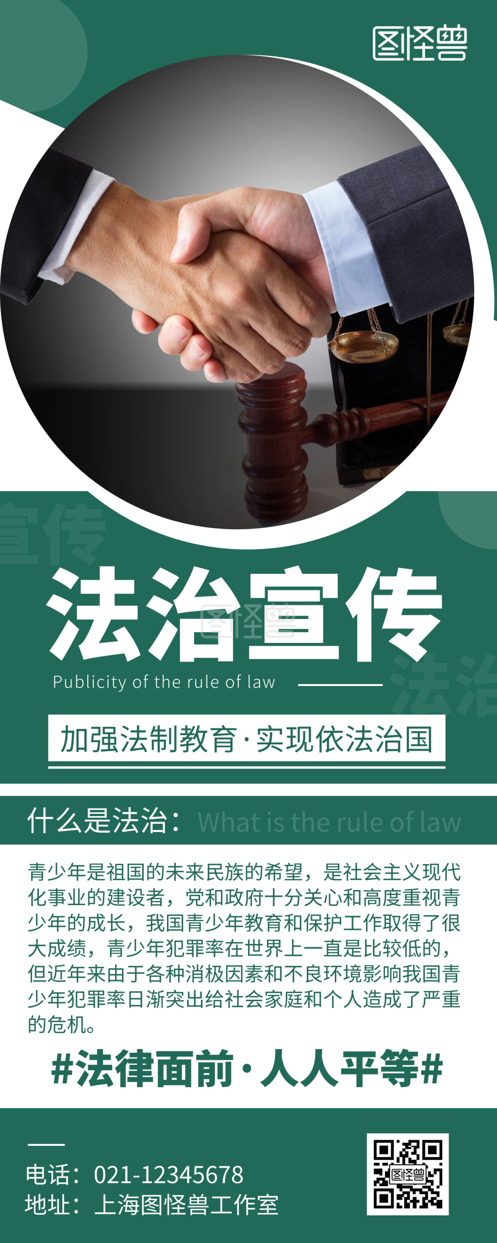 简约大气创意法治教育宣传易拉宝