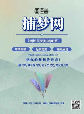 蓝色简约捕梦网宣传海报