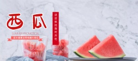 无西瓜不夏天特惠banner图片
