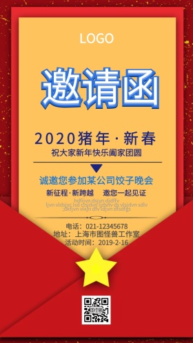 饺子晚会电子邀请函海报