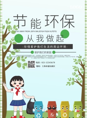 节能环保的展板简约绿色印刷海报
