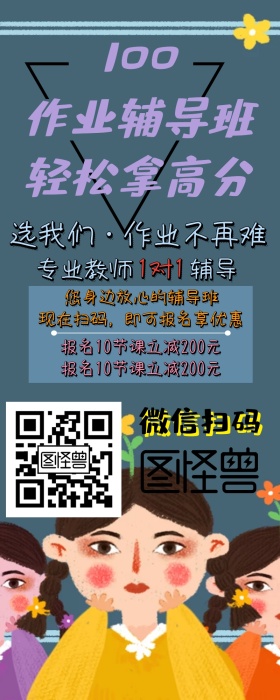 作业辅导培训班报名招生手机营销长图
