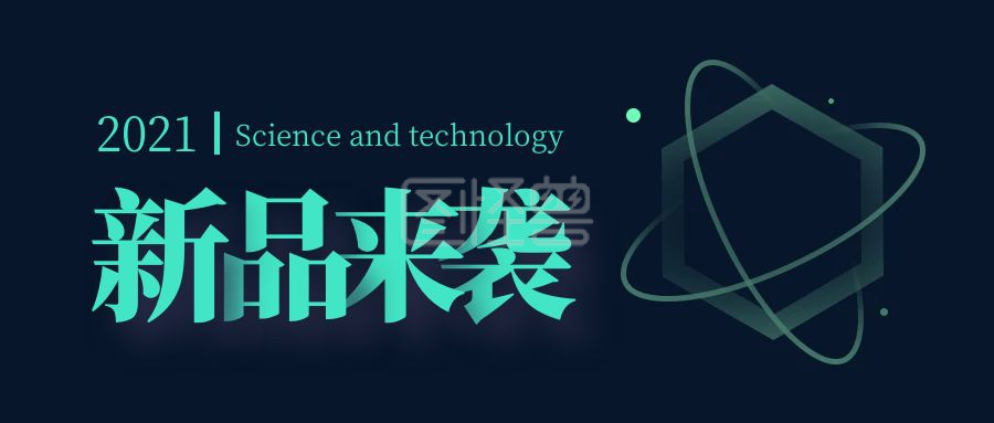 新品来袭科技炫酷简约蓝色封面首图