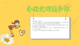 绿色小清新文明美少年手抄报	
