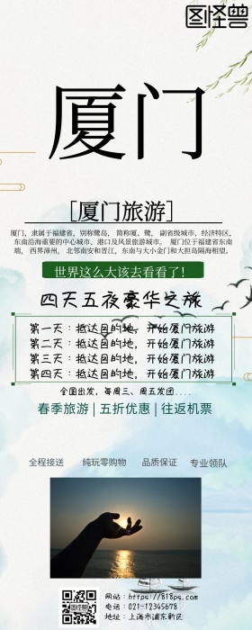 廈門旅遊营销长图