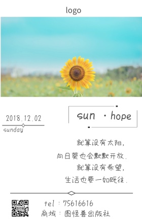 做人要和向日葵一样一如既往