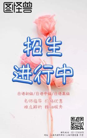 古风日语培训红色海报