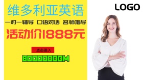 英语培训宣传促销