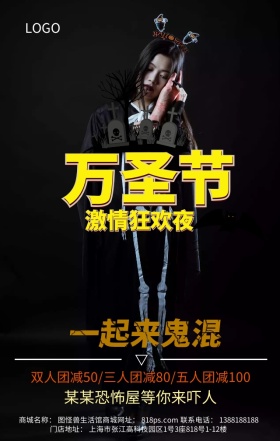 万圣节狂欢夜游乐园恐怖屋营销海报