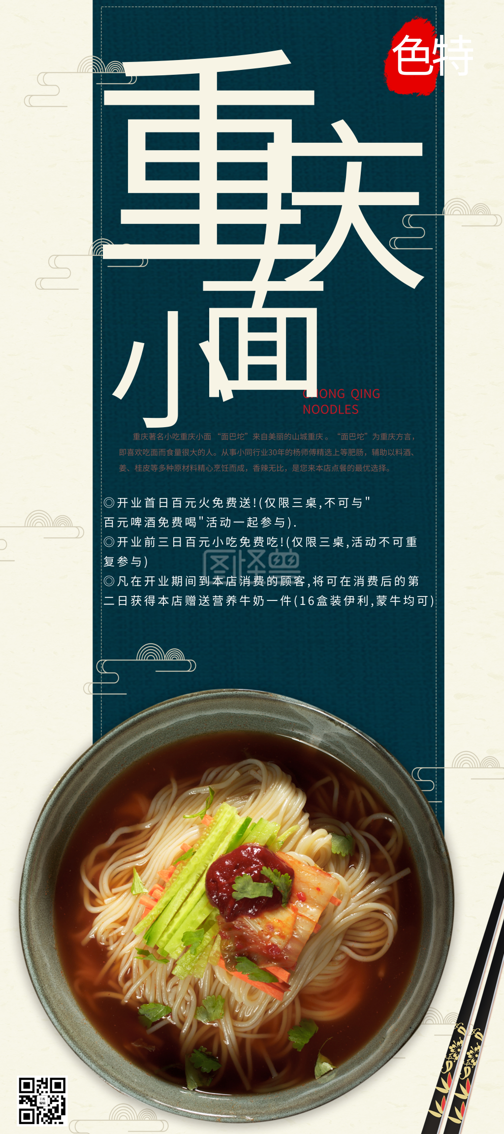 美食宣传重庆小面古风x展架