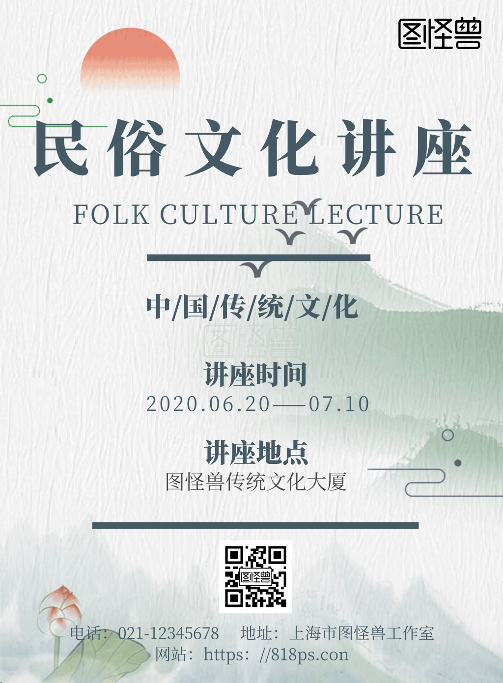 简约朴素风民俗文化讲座邀请宣传海报