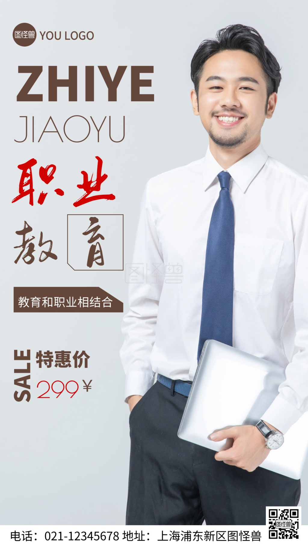 摄影图职业教育褐色简约风手机海报