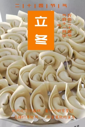 立冬简约节气诗句公众号配图