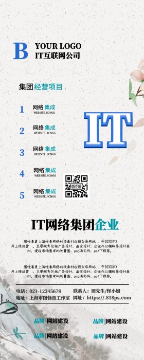简约IT企业文化营销长图