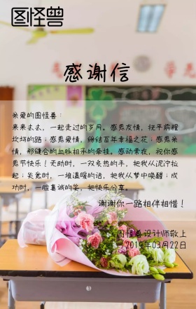一封感谢信手机海报