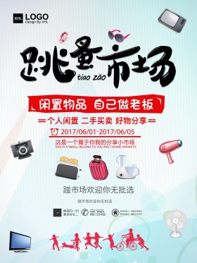 跳蚤市场二手闲置好货海报