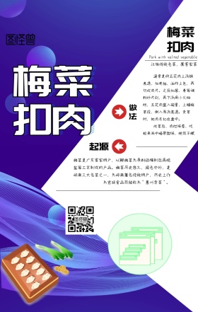 梅菜扣肉图片创意手机海报