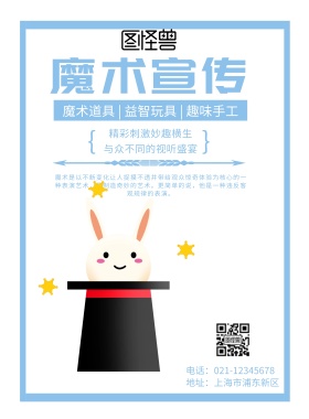 魔术宣传单蓝色兴趣